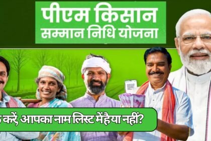 PM Kisan Yojana 2025 में किसानों को 20वीं किस्त की जानकारी और आवेदन प्रक्रिया